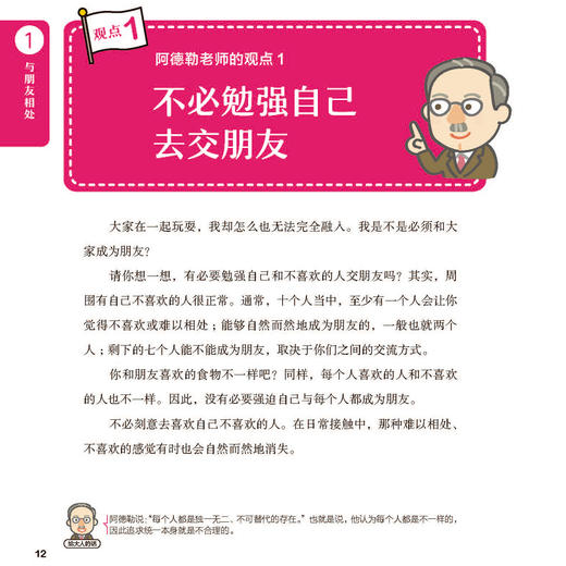 《小学生社交心理学：他们不跟我玩怎么办》 商品图7