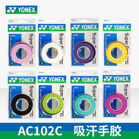 【同城】尤尼克斯 手胶 AC102C（ 平面/3条装）