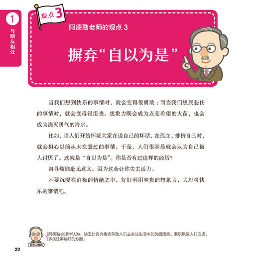 《小学生社交心理学：他们不跟我玩怎么办》 商品图11