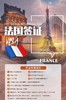 法国旅游签证-广州领区 商品缩略图0
