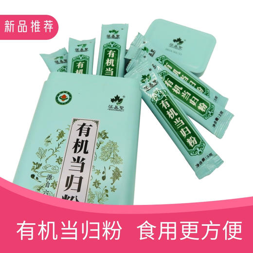 杞冠臻选 |  葆易圣 有机当归粉 78g/盒 人工挑选，无硫有机，泡茶煲汤 商品图4