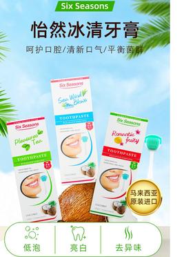 【第六季怡然冰清椰子油牙膏】Six Seasons马来西亚进口 无氟去渍去口臭 精研配方 清爽口腔 预防龋齿 强健牙齿 护理薄荷香套装  送牙线or舌苔刷