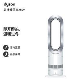 戴森Dyson AM09无叶暖风扇  （白镍色）