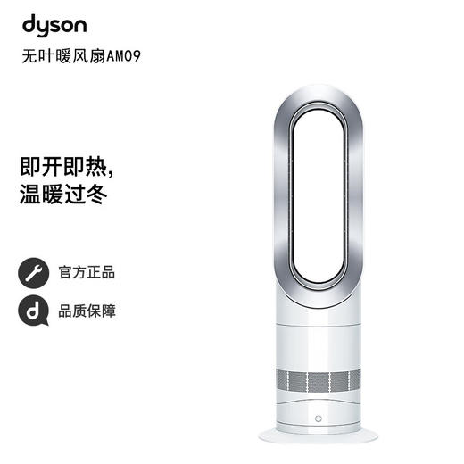 戴森Dyson AM09无叶暖风扇  （白镍色） 商品图0