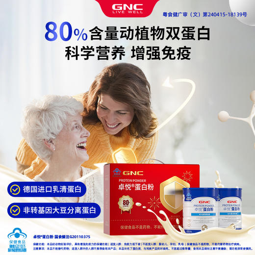 GNC 卓悦® 蛋白粉 600g 商品图1