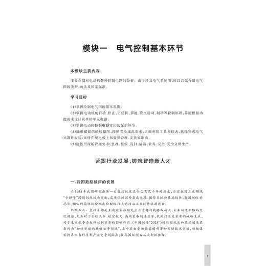 数控机床电气控制与PLC/浙江省普通高校“十三五”新形态教材/主编 饶楚楚/浙江大学出版社 商品图1