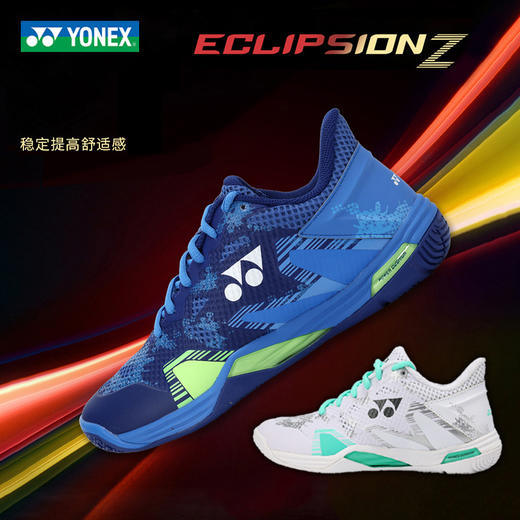 尤尼克斯 羽毛球鞋 SHBELZ3 稳定型 商品图1