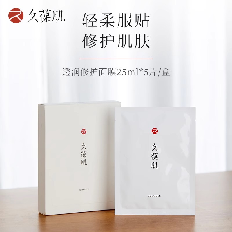 清仓特价，25ml*5片，久葆肌透润修护面贴膜， 无纺布， 修护保湿补水易吸收，批次20250407