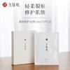 清仓特价，25ml*5片，久葆肌透润修护面贴膜， 无纺布， 修护保湿补水易吸收，批次20250407 商品缩略图0