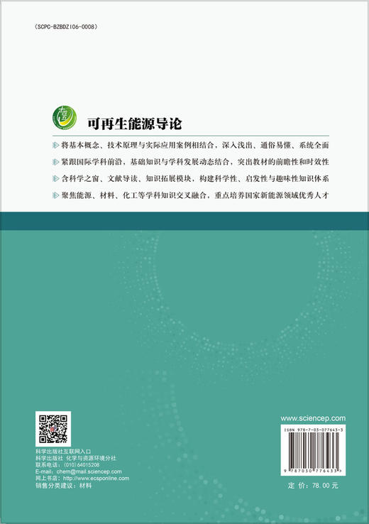 可再生能源导论 商品图1