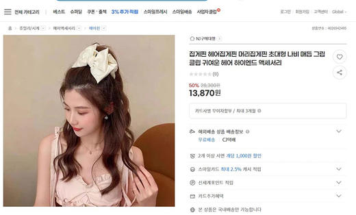 【赵思露同款】多平台在售10000+韩元！超美精致温柔风蝴蝶结抓夹 商品图1