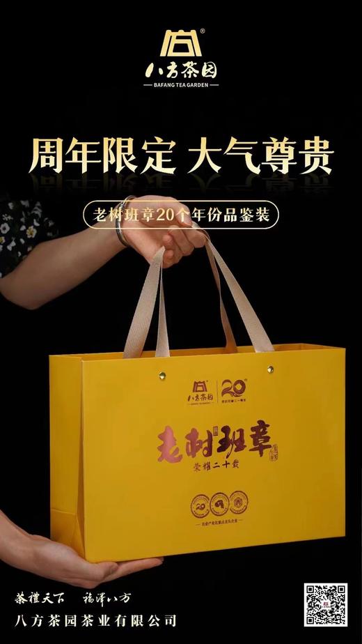 2024年 老树班章 20年品鉴装礼盒 160克 商品图0