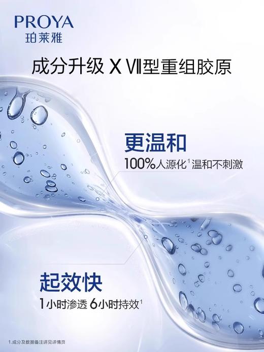 珀莱雅源力系列 商品图4