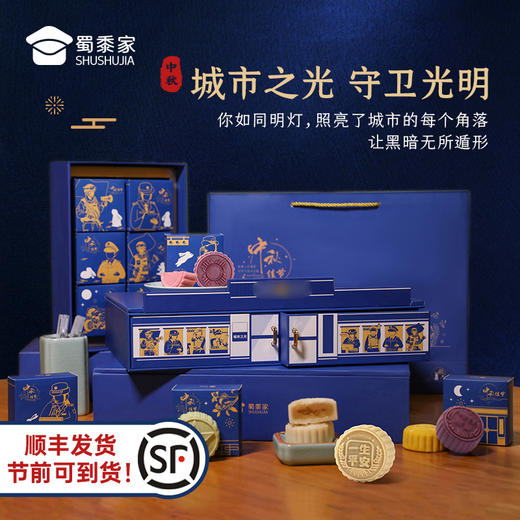 【城市之光月饼（顺丰发货）】中秋礼盒送战友多口味月饼单位团购伴手礼】 商品图0