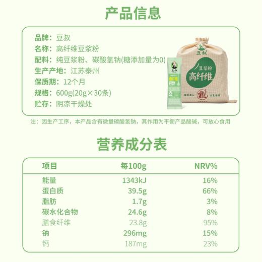 店庆送黑豆煎饼啦~【营养早餐新选择】黑豆豆浆 高蛋白豆浆 三款可选   豆叔营养早餐非转基因大豆五谷早餐豆浆 商品图9