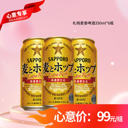 中秋啤酒组合【送人自喝推荐】350ml*6罐 商品图0