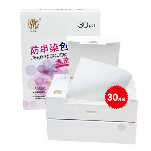 年货节！万皇美防串色洗衣吸色片防染放串色洗衣片色母片防串色防染色 商品图3