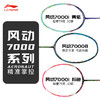 李宁 羽毛球拍 风动7000I/7000B/7000C/7000 商品缩略图0