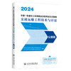 2024 全国一级造价工程师职业资格考试应试指南  交通运输工程技术与计量  公路篇 商品缩略图0