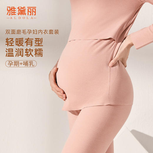 雅黛丽孕妇保暖内衣秋衣秋裤无痕双面磨毛产后哺乳套装秋冬打底衫 商品图0