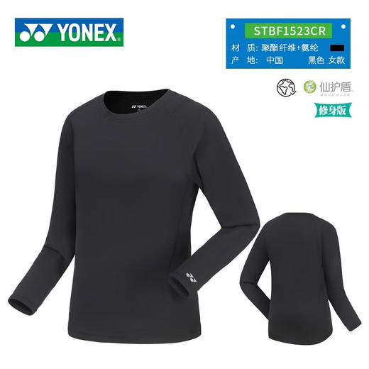 【双11大促进行中】YONEX2024新款yonex尤尼克斯运动紧身上衣透气舒适STBF1523CR健身瑜伽女款 商品图1