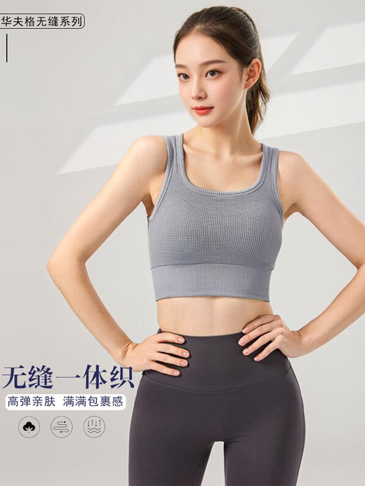 哈瓦塔华夫格固定杯无缝短款背心 H340148 商品图1