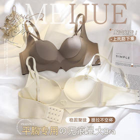 小胸平胸专用 一秒A变C  提拉女神半杯内衣女 无痕小胸聚拢显大 收副乳防下垂调整型文胸套装