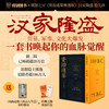 【专属】《资治通鉴熊逸版》第四辑之汉家隆盛 商品缩略图0