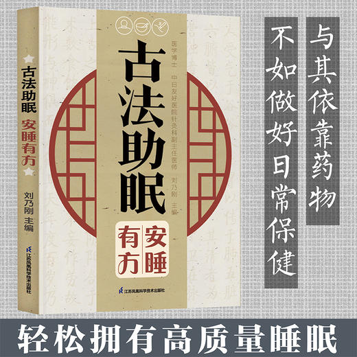 古法助眠 安睡有方 商品图2