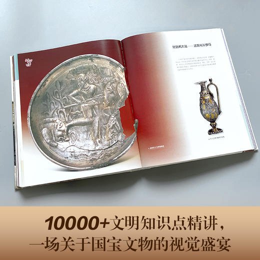 《读懂中国： 用文物讲述中华上下五千年》1000件文物， 140个历史主题 精装磨砂插盒版 商品图6