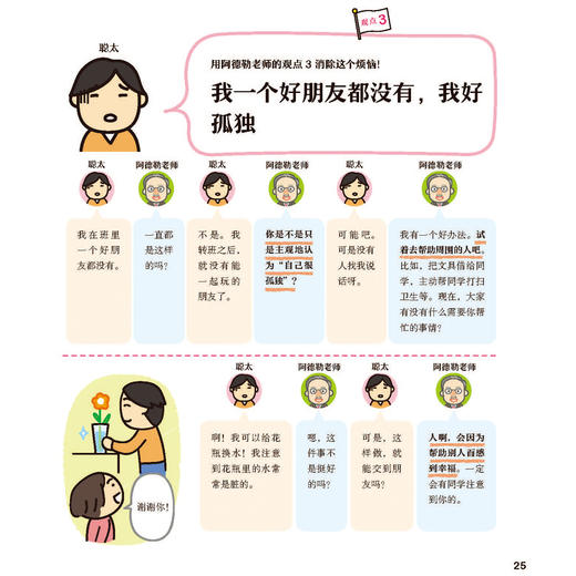 《小学生社交心理学：他们不跟我玩怎么办》 商品图10