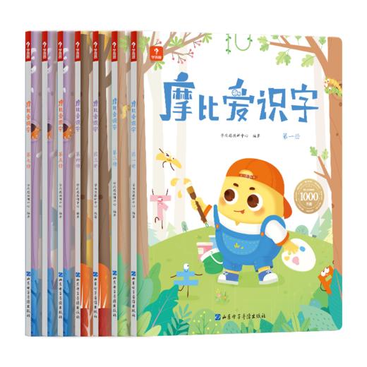 3-6岁摩比爱识字 趣味学汉字 零基础培养自主阅读神器配套音频 商品图0
