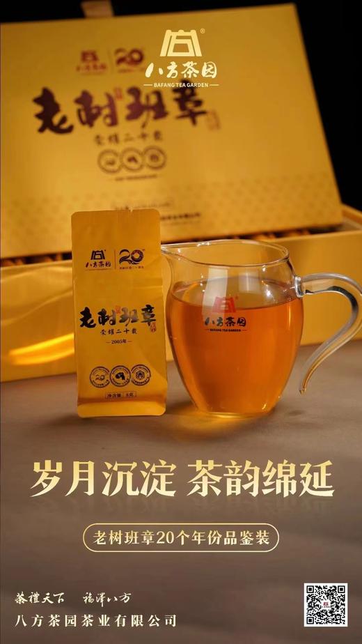 2024年 老树班章 20年品鉴装礼盒 160克 商品图4