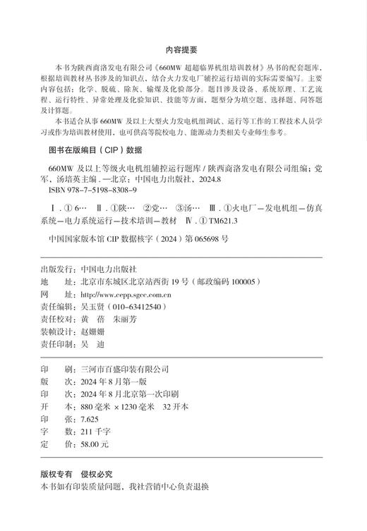 660MW及以上等级火电机组辅控运行题库 商品图3