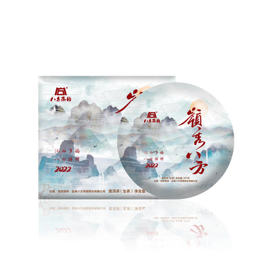 2022年 岭秀八方普洱生茶  357克 商品图0