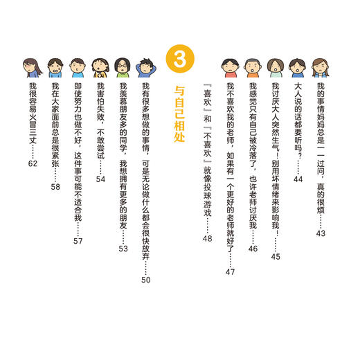《小学生社交心理学：他们不跟我玩怎么办》 商品图5