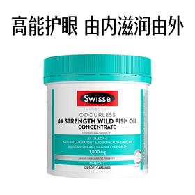 Swisse 4倍高浓度深海鱼油软胶囊120粒