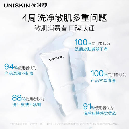 优时颜（UNISKIN）优能平衡洁面乳洗面奶100g氨基酸温和不紧绷清洁送女友生日礼物 100013146661 商品图3