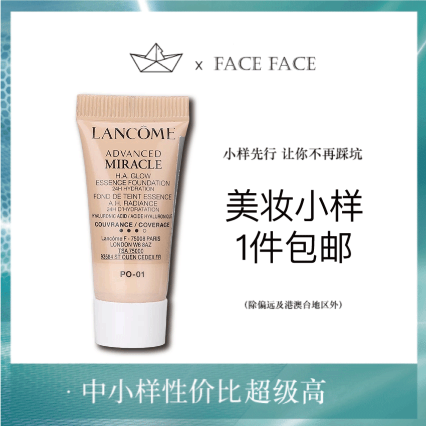 【专柜小样】法国 LANCOME兰蔻 水波波粉底液 5ml
