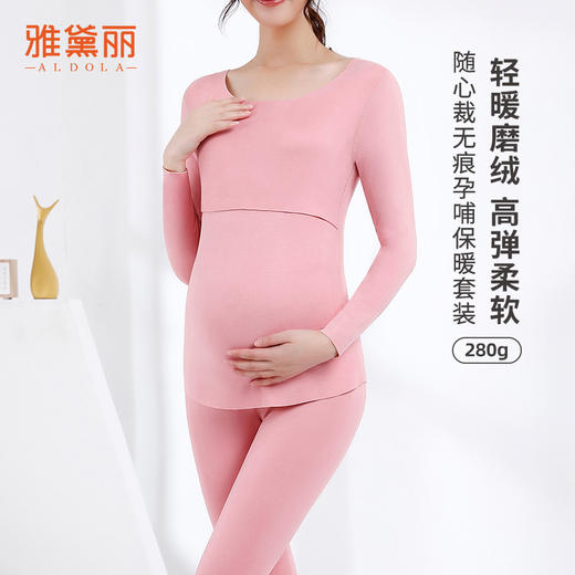 雅黛丽孕妇秋冬保暖内衣产后哺乳期专用秋衣秋裤无痕大码280g套装 商品图0