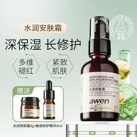 【依斯卡爆品】阿汶awen水润安肤霜