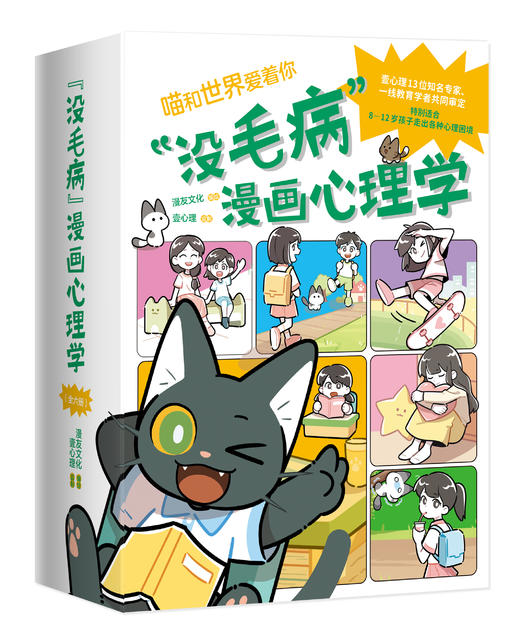 “没毛病”漫画心理学（全6册） 商品图0