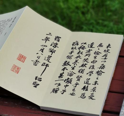 苏轼书嵇康《养生论》，线装，六合函套，经折装一册，晋 嵇康著，苏东坡书，武国忠评注，中国书店2014年一版一印，定价680，售价442元 商品图13