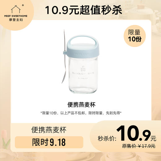 10.9元秒杀  燕麦杯430ml-蓝色 商品图0