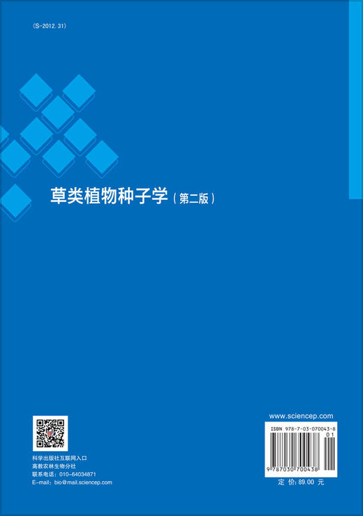 草类植物种子学（第二版） 商品图1