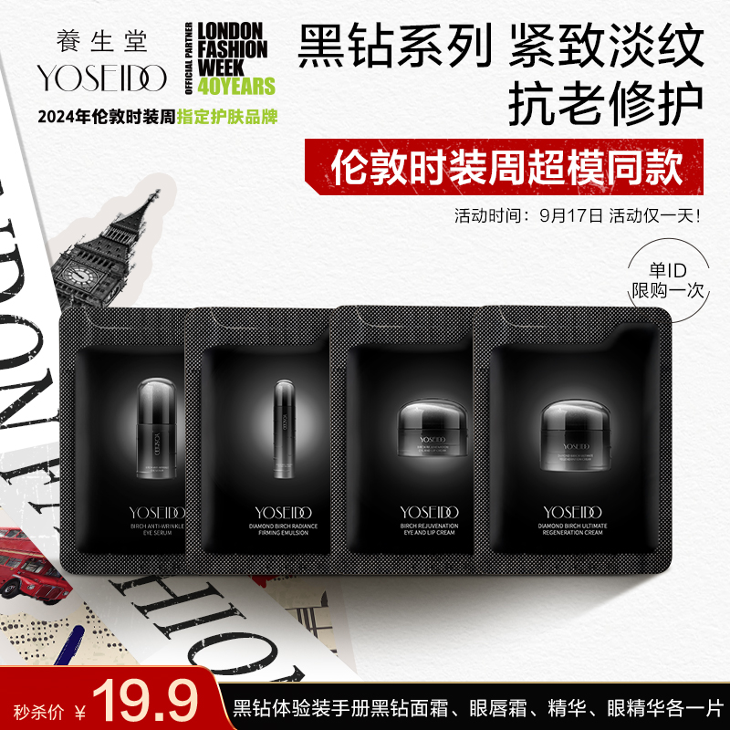 会员福利秒杀-养生堂黑钻体验装手册