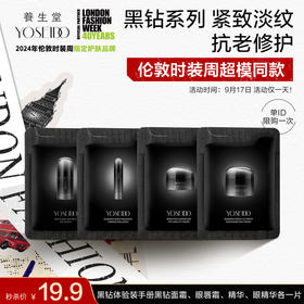 会员福利秒杀-养生堂黑钻体验装手册