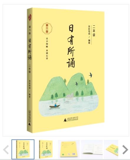 2024.9.14Y团购专拍 日有所诵.二年级.第六版 商品图1