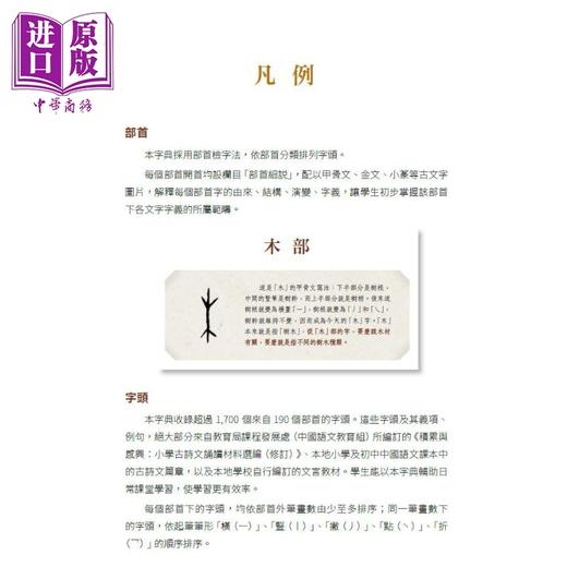 预售 【中商原版】图解文言字典 初阶 香港原版 儿童教辅工具书 汉语字典辞典 中华书局出版 图文并茂 趣味学习 附设语译 精美全彩 商品图1