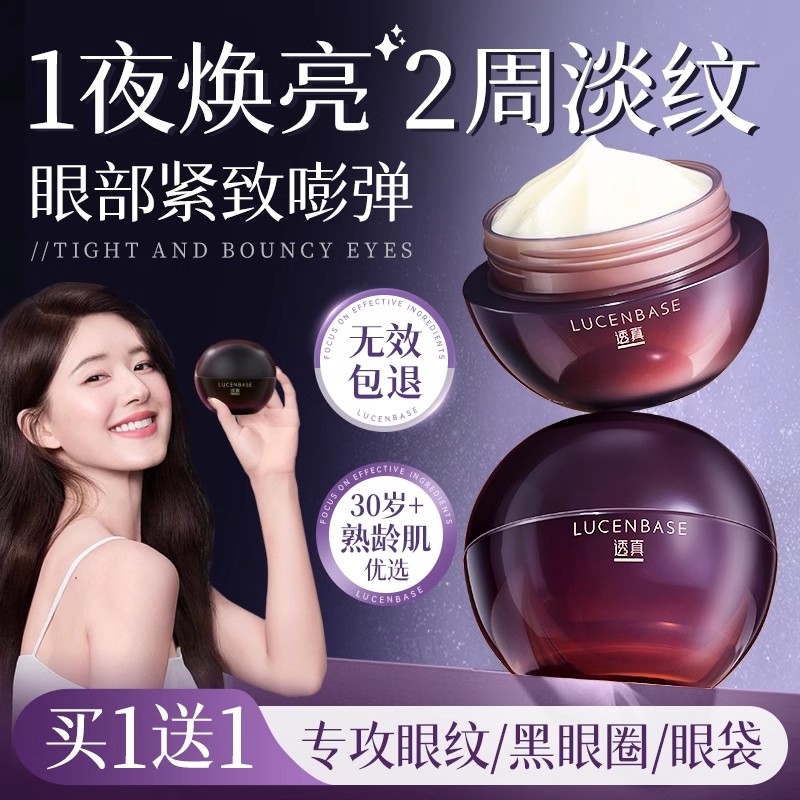 【眼部紧致嘭弹】类蛇毒肽紧致眼霜30g（第二代）#类蛇毒肽眼霜淡化细纹黑眼圈眼袋提拉抗皱衰老紧致女男官方正品